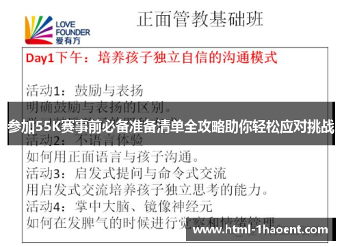 参加55K赛事前必备准备清单全攻略助你轻松应对挑战
