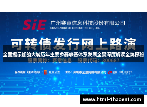 全面揭示加的夫城历年主要参赛联赛体系发展全景深度解读全貌探秘 全面揭示加的夫城历年主要参赛联赛体系发展全景深度解读全貌探秘