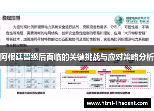 阿根廷晋级后面临的关键挑战与应对策略分析